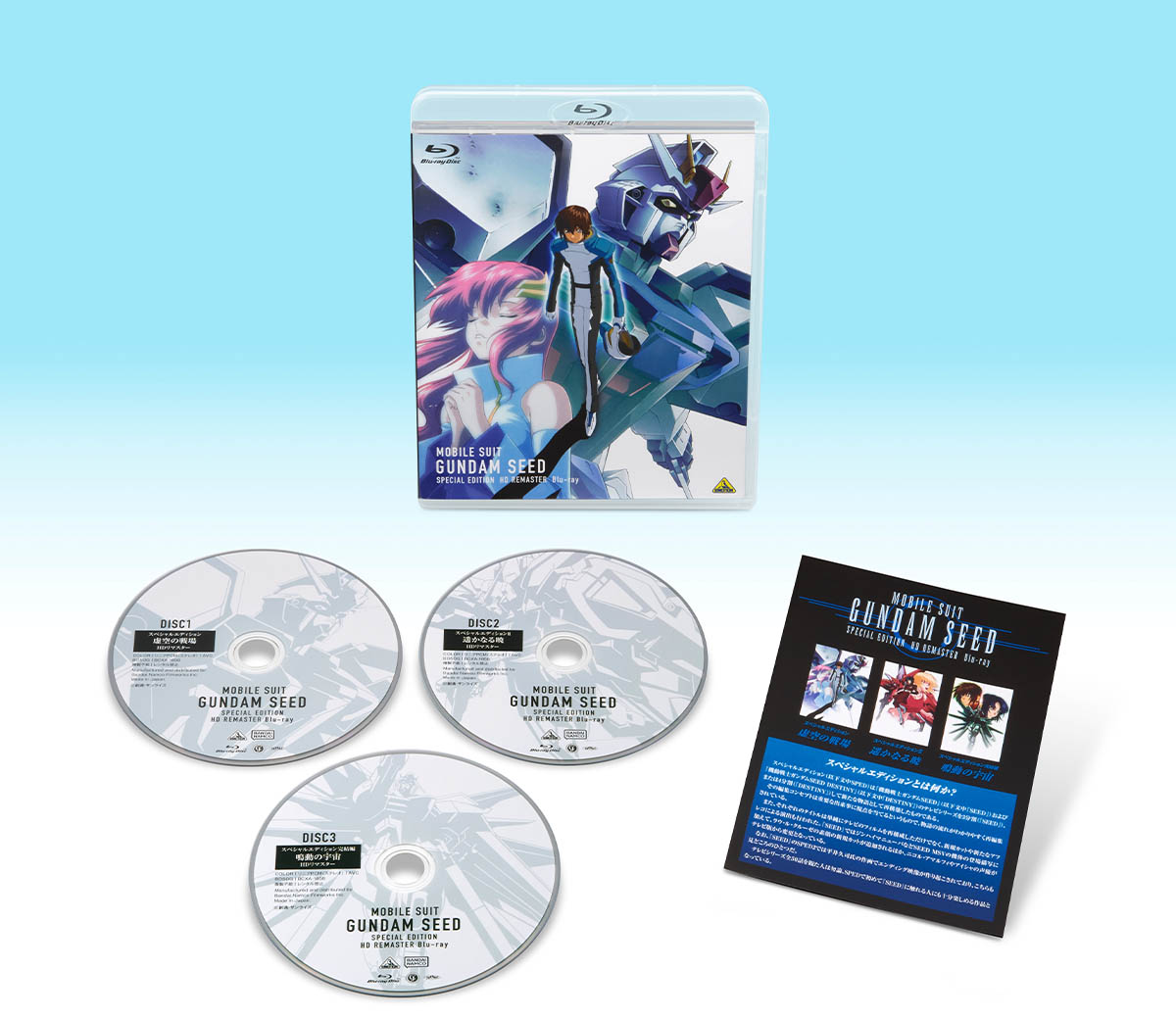 「機動戦士ガンダムSEED スペシャルエディション HDリマスター Blu-ray」（特装限定版）展開図
