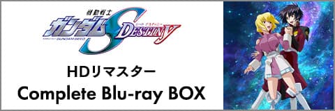 機動戦士ガンダムSEED DESTINY HDリマスター Complete Blu-ray BOX